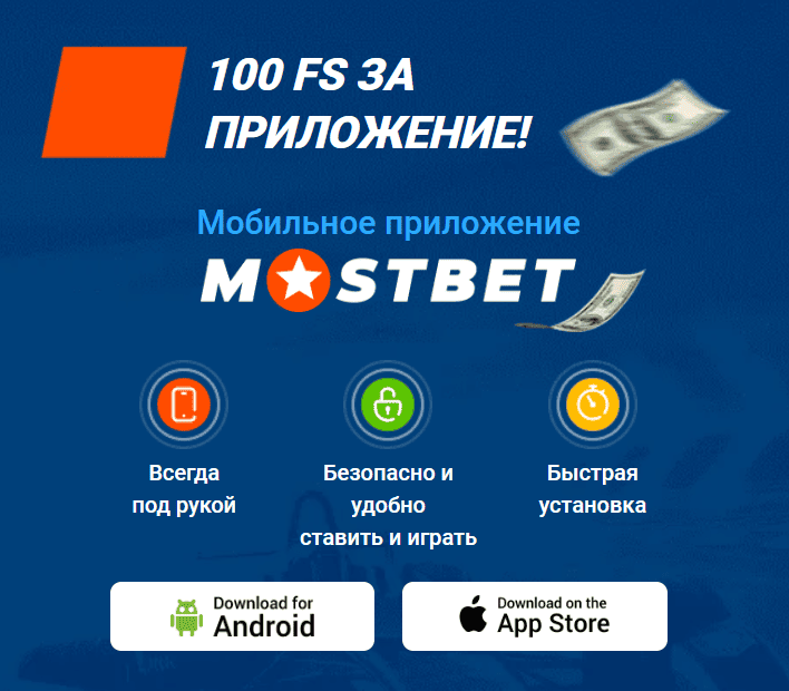 Бонус за установку приложения - 100fs