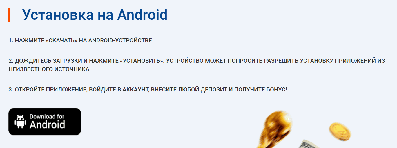 Установка APK на Android