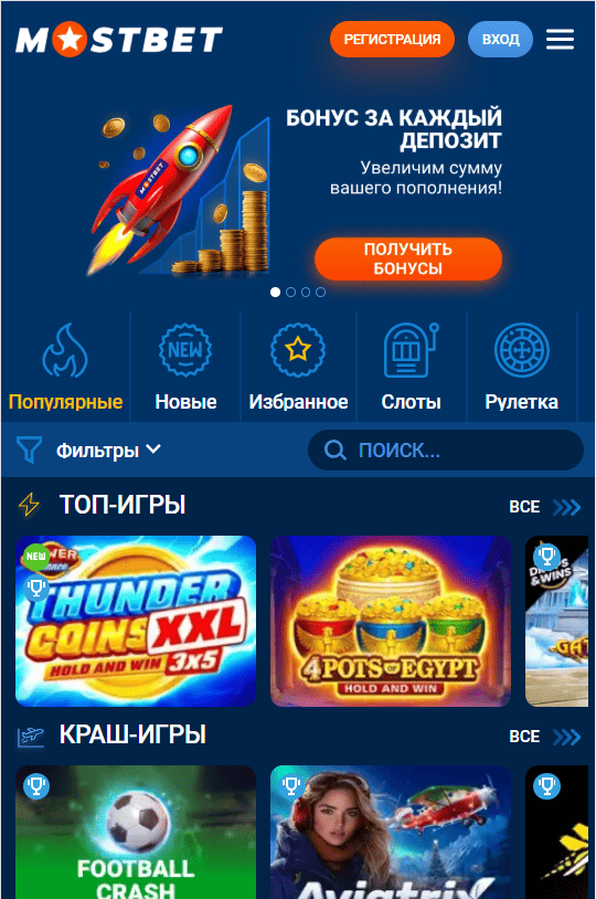 Главный экран мобильной версии Мостбет КЗ