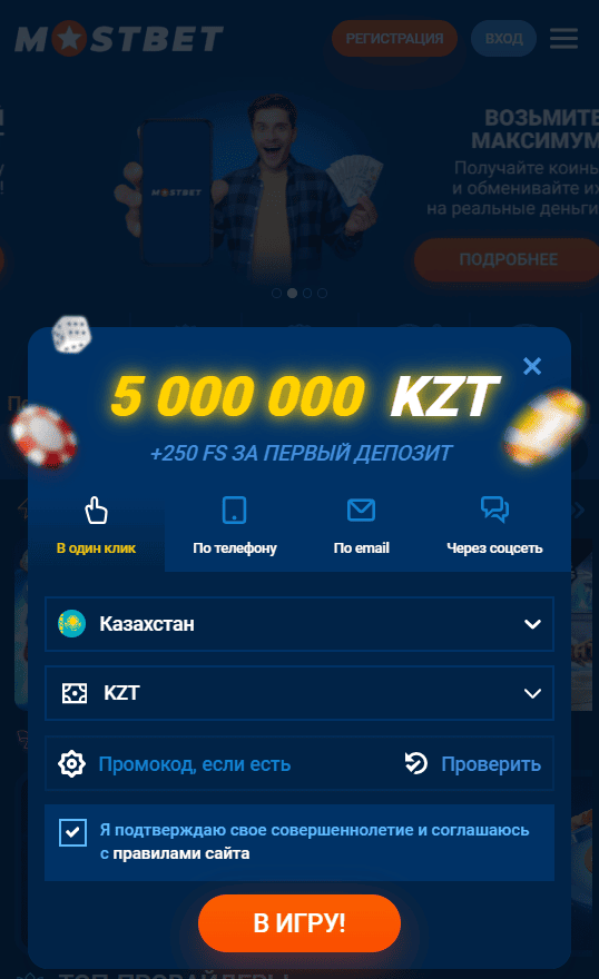 Регистрация и бонус 5 миллионов тенге на депозит